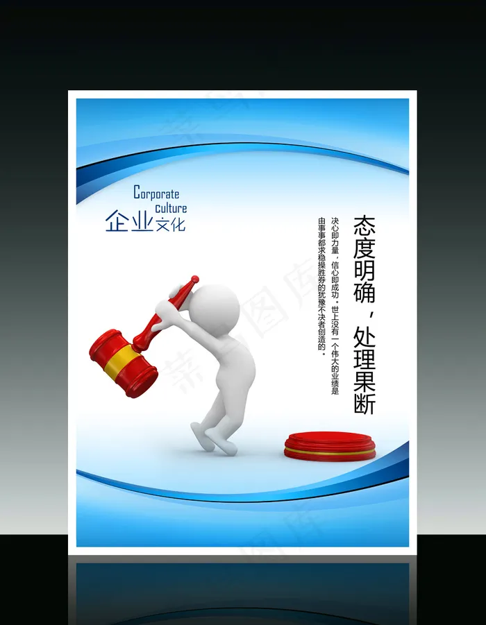 企业文化3D小人系列之态度明确处理...psd模版下载