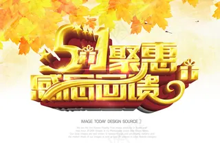 51劳动节感恩回馈