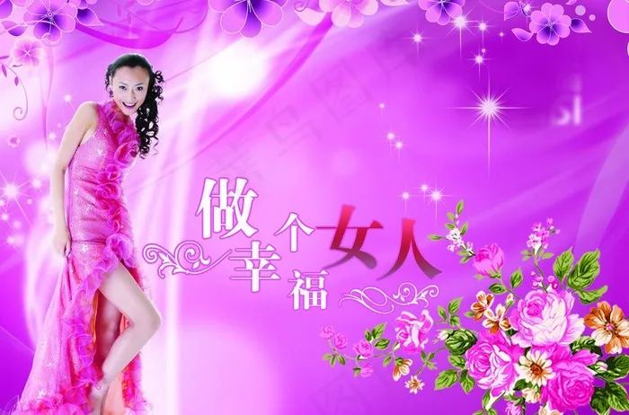 幸福女人psd模版下载