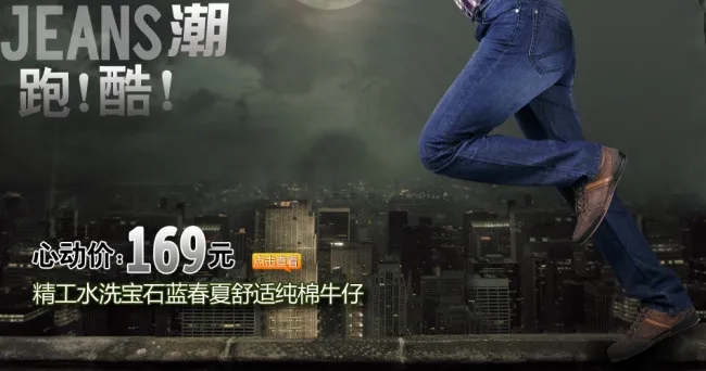 淘宝男时尚休闲牛仔裤psd模版下载