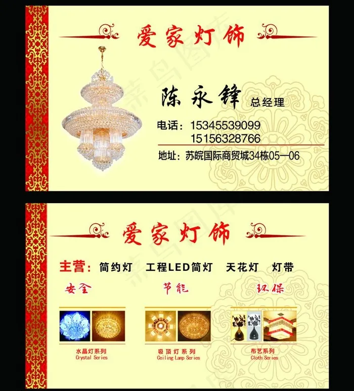 灯饰名片图片psd模版下载