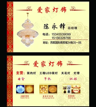灯饰名片图片