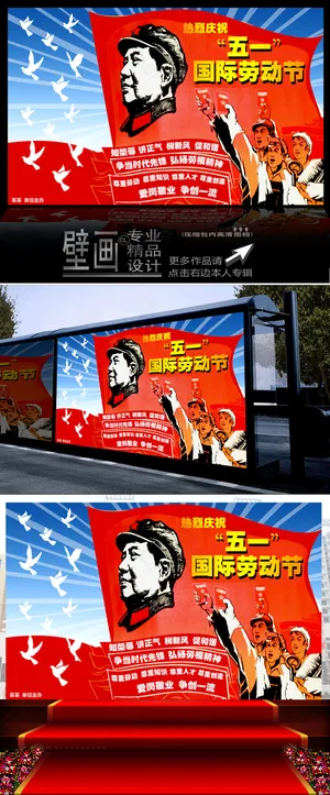 五一劳动节宣传展板