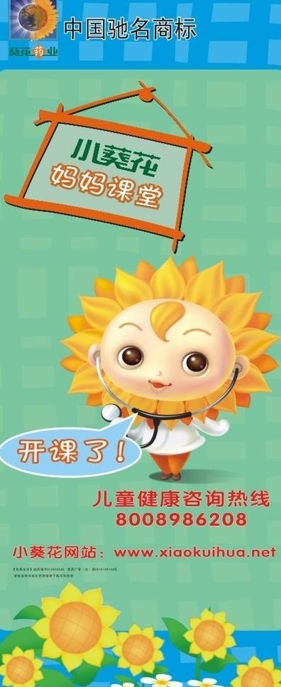 葵花药业图片cdr矢量模版下载