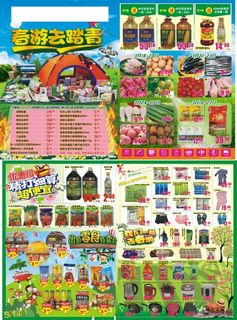 超市宣传单