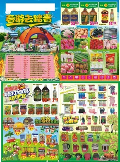 超市宣传单