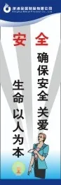 安全生产标语27cdr矢量模版下载