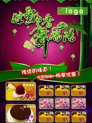 端午节蛋糕店海报图片