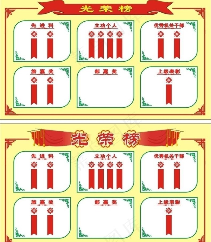 光荣榜图片cdr矢量模版下载