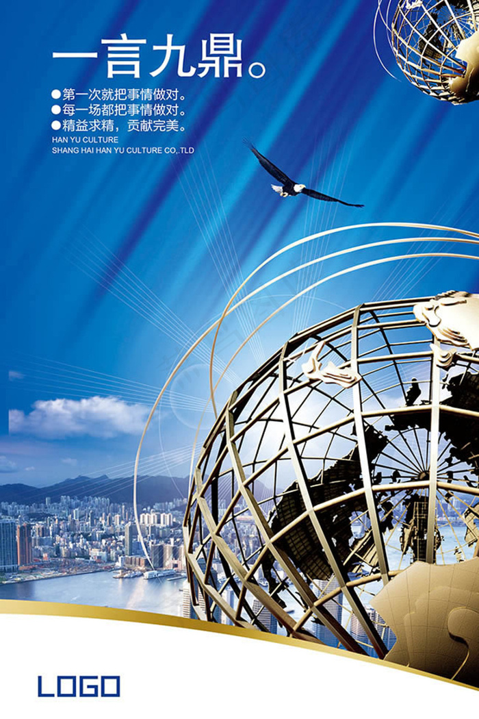 创意金属地球仪企业文化墙psd素材psd模版下载