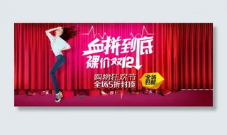 2015淘宝天猫双12购物狂欢免费...