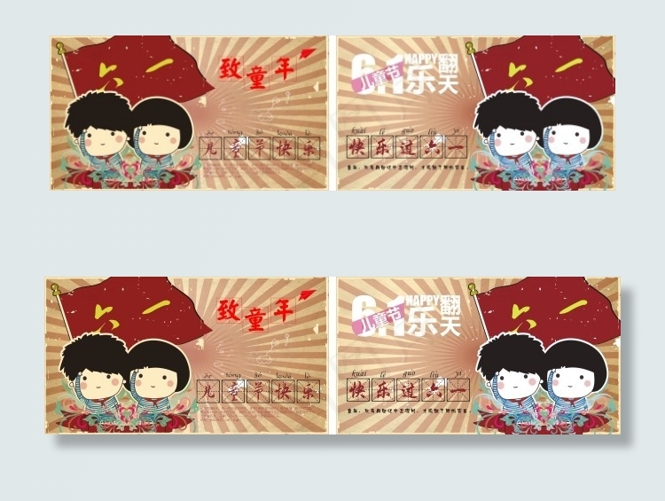 复古六一 6.1儿童节快乐