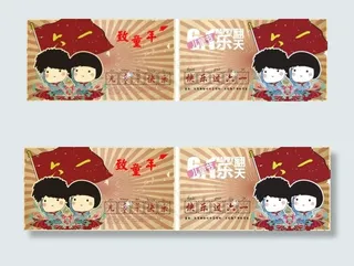 复古六一 6.1儿童节快乐