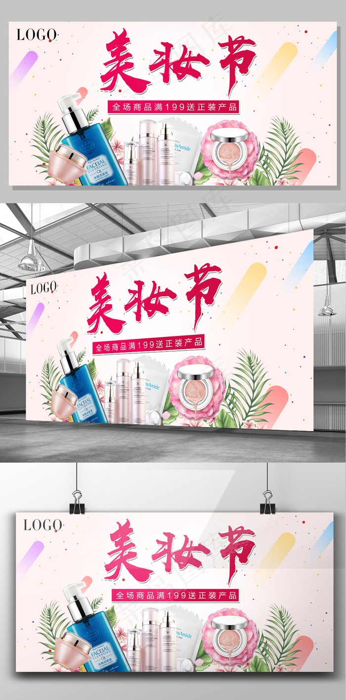 2017年粉色简约护肤化妆品美妆节...(5669X2835(DPI:120))psd模版下载