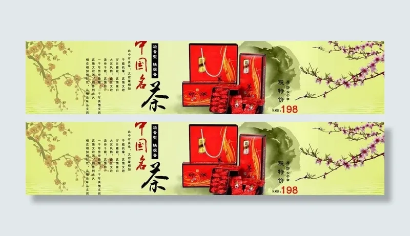 铁观音广告 淘宝素材图片
