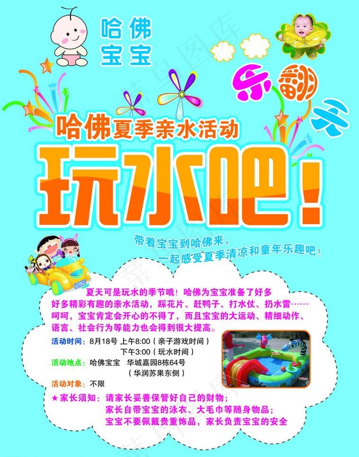 宝宝宣传单图片
