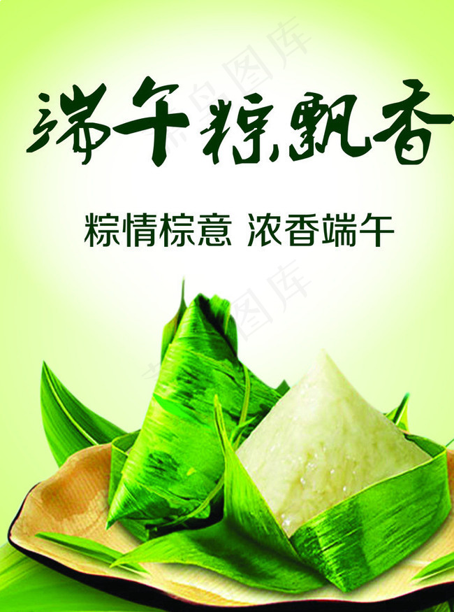 端午粽飘香图片cdr矢量模版下载