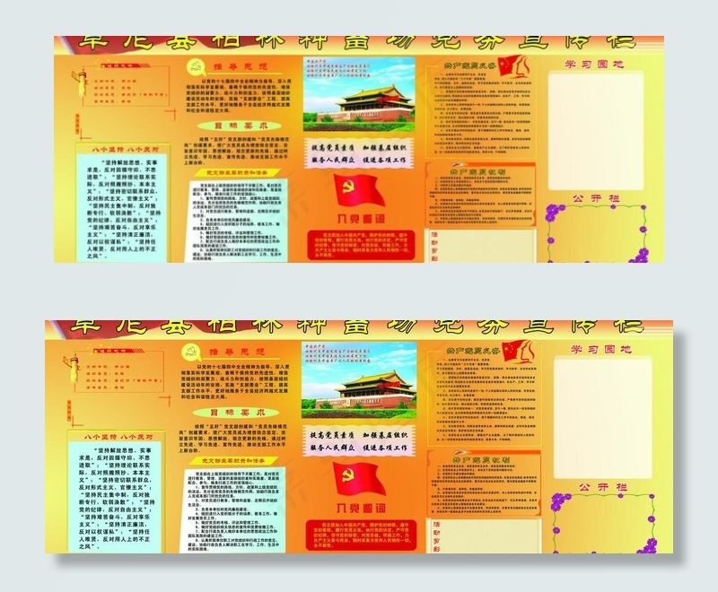 党务党建公开图片(12860X5512(DPI:100))psd模版下载