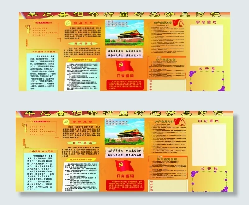 党务党建公开图片(12860X5512(DPI:100))psd模版下载