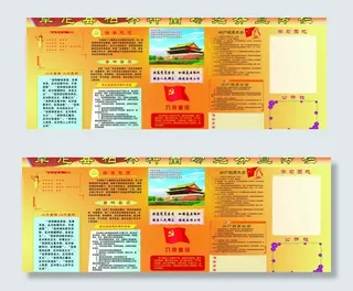 党务党建公开图片