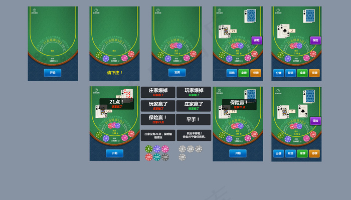 21点游戏H5设计(5256X3000(DPI:72))psd模版下载