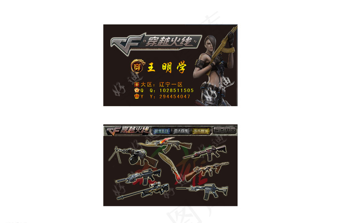 穿越火线名片图片psd模版下载