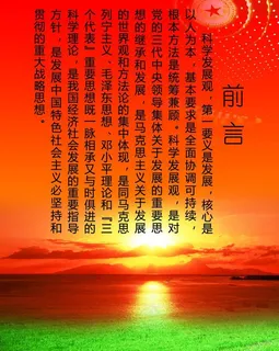 科学发展观图片
