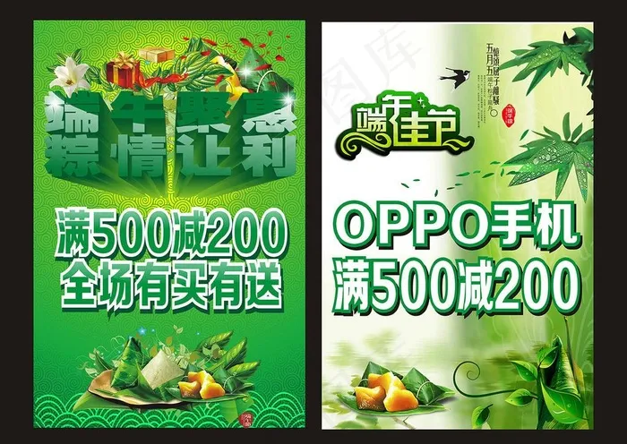 端午 海报图片(400X600)cdr矢量模版下载