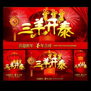 2015年三羊开泰促销广告设计