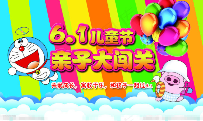 六一儿童节素材下载(7874X4724(DPI:40))psd模版下载
