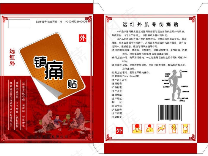膏药图片cdr矢量模版下载