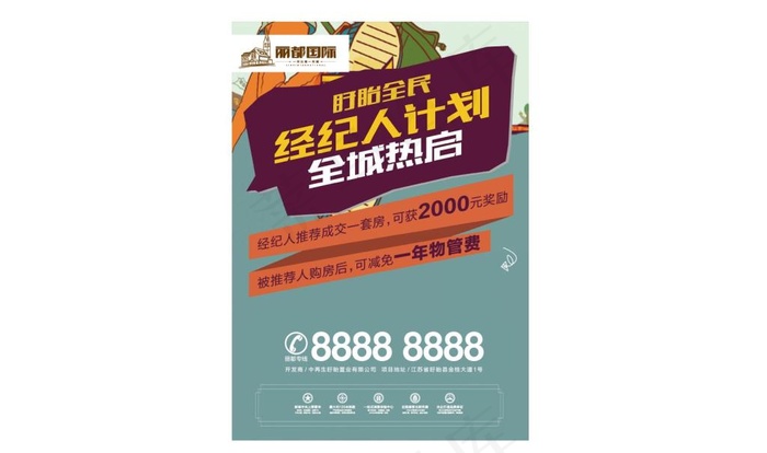 地产 经纪人 招聘 计划 海报eps,ai矢量模版下载