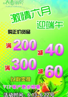 衣香丽影端午节海报图片