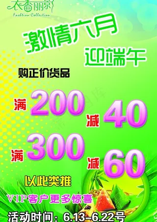 衣香丽影端午节海报图片