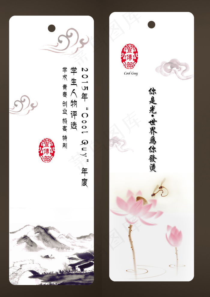 Cool Guy书签(677X1862(DPI:300))psd模版下载