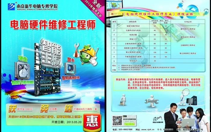 招生简章图片(5197X3543(DPI:300))psd模版下载