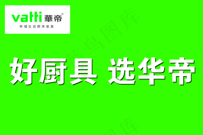 华帝厨具psd模版下载
