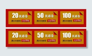 优惠券免费下载