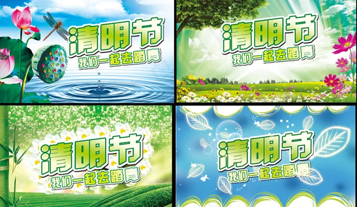 踏青,清明 展板(7264X4429(DPI:90))psd模版下载