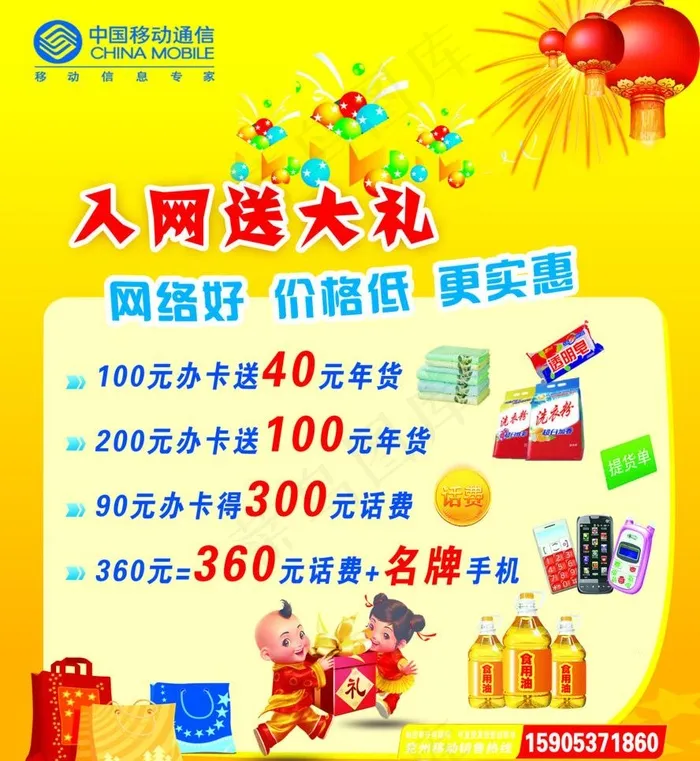移动公司宣传彩页图片psd模版下载