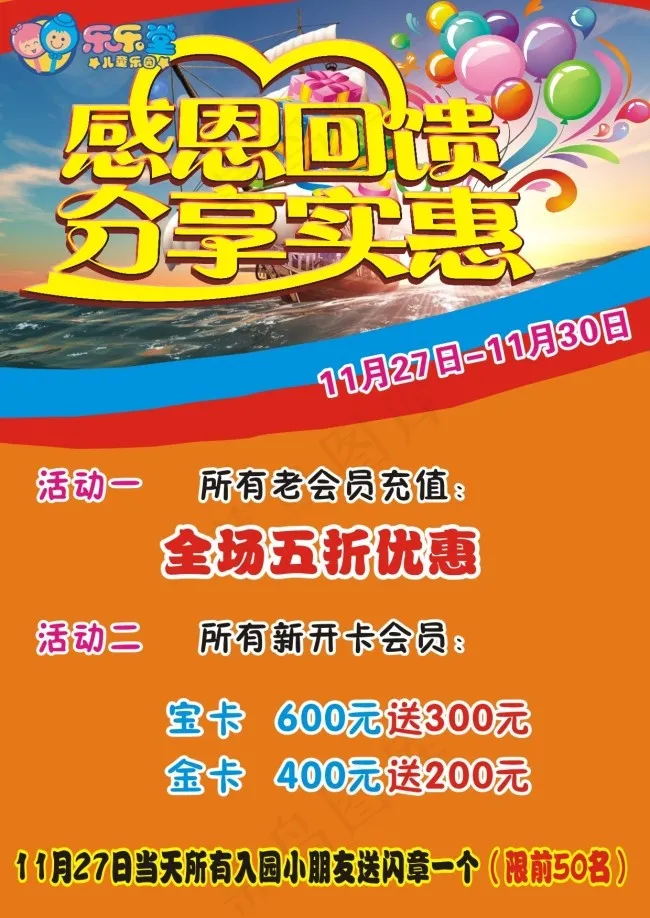 儿童乐园感恩活动cdr矢量模版下载