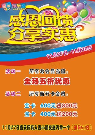 儿童乐园感恩活动