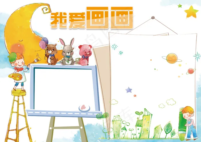 我爱画画小报学科美术小报电子手抄报(4961X3508(DPI:300))psd模版下载