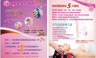 海豚湾美甲彩页图片