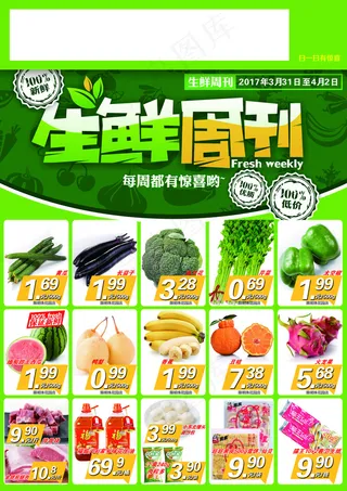 超市促销宣传单