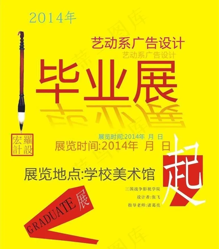 毕业展图片cdr矢量模版下载