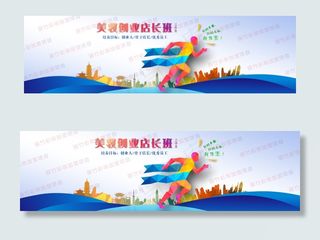 创业提升奔跑企业海报设计