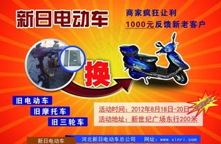 新日电动车宣传dm图片