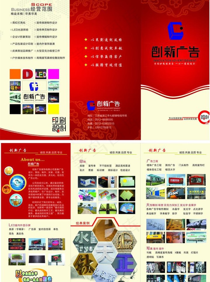 广告三折页图片cdr矢量模版下载