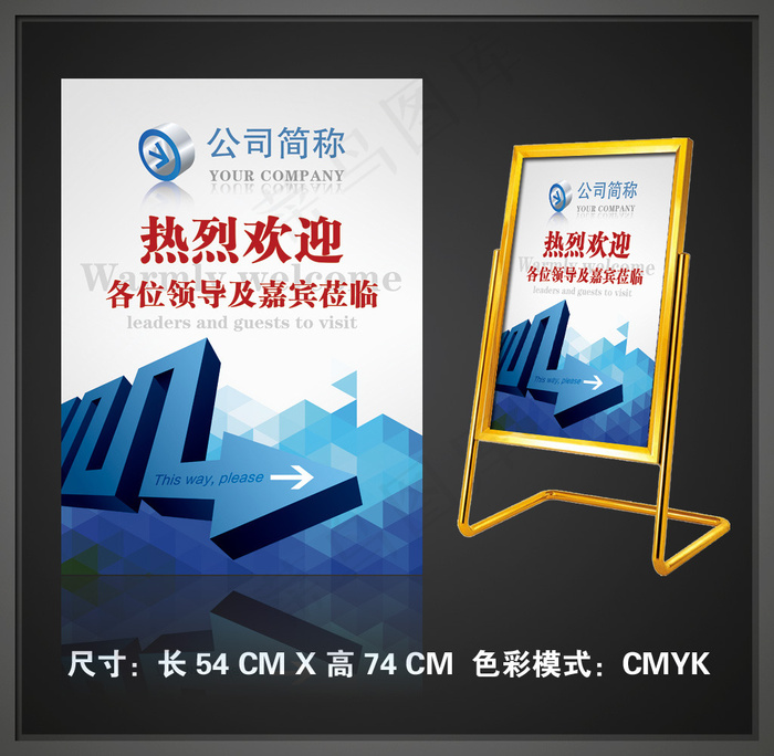 欢迎牌指示牌公司展架欢迎领导参观莅...